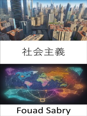cover image of 社会主義